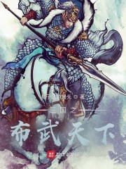 三国之布武天下